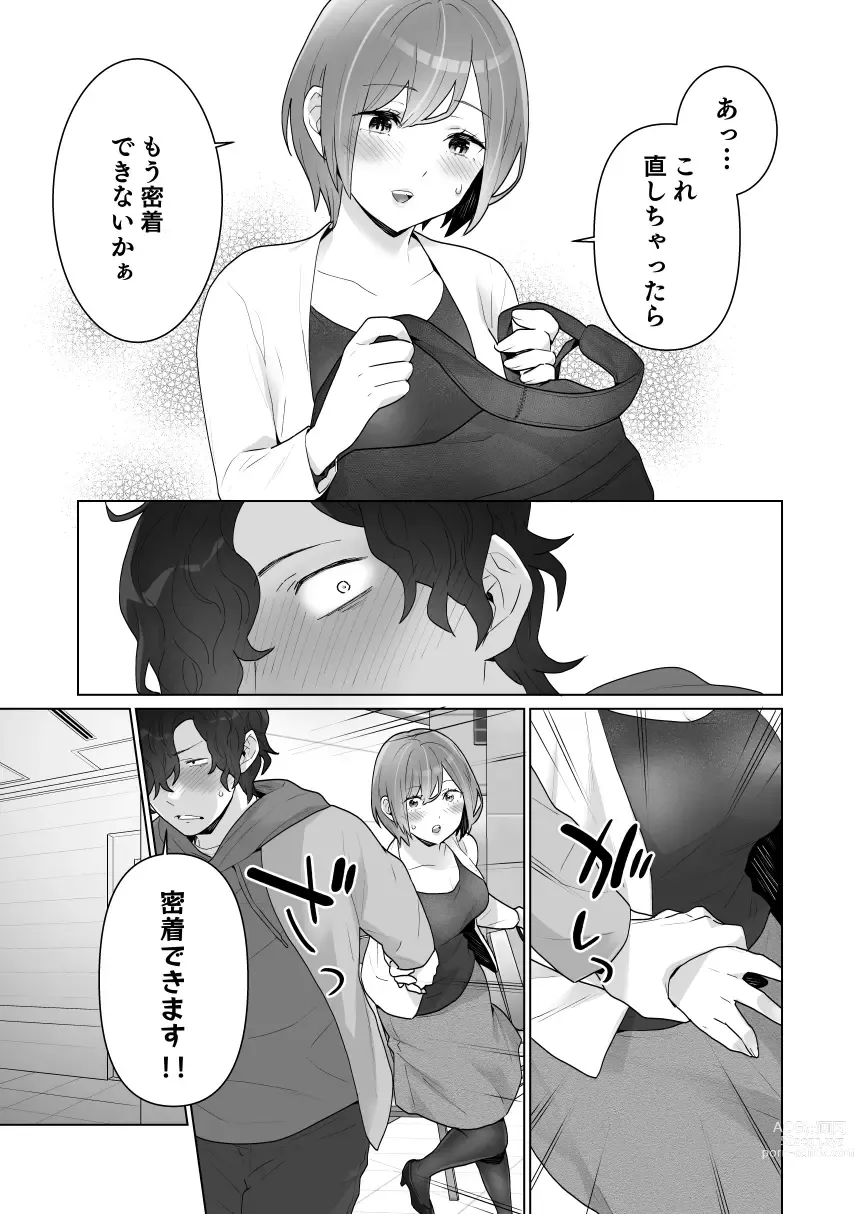 Page 42 of doujinshi Chikan x Chikan wa Wakan desu!?