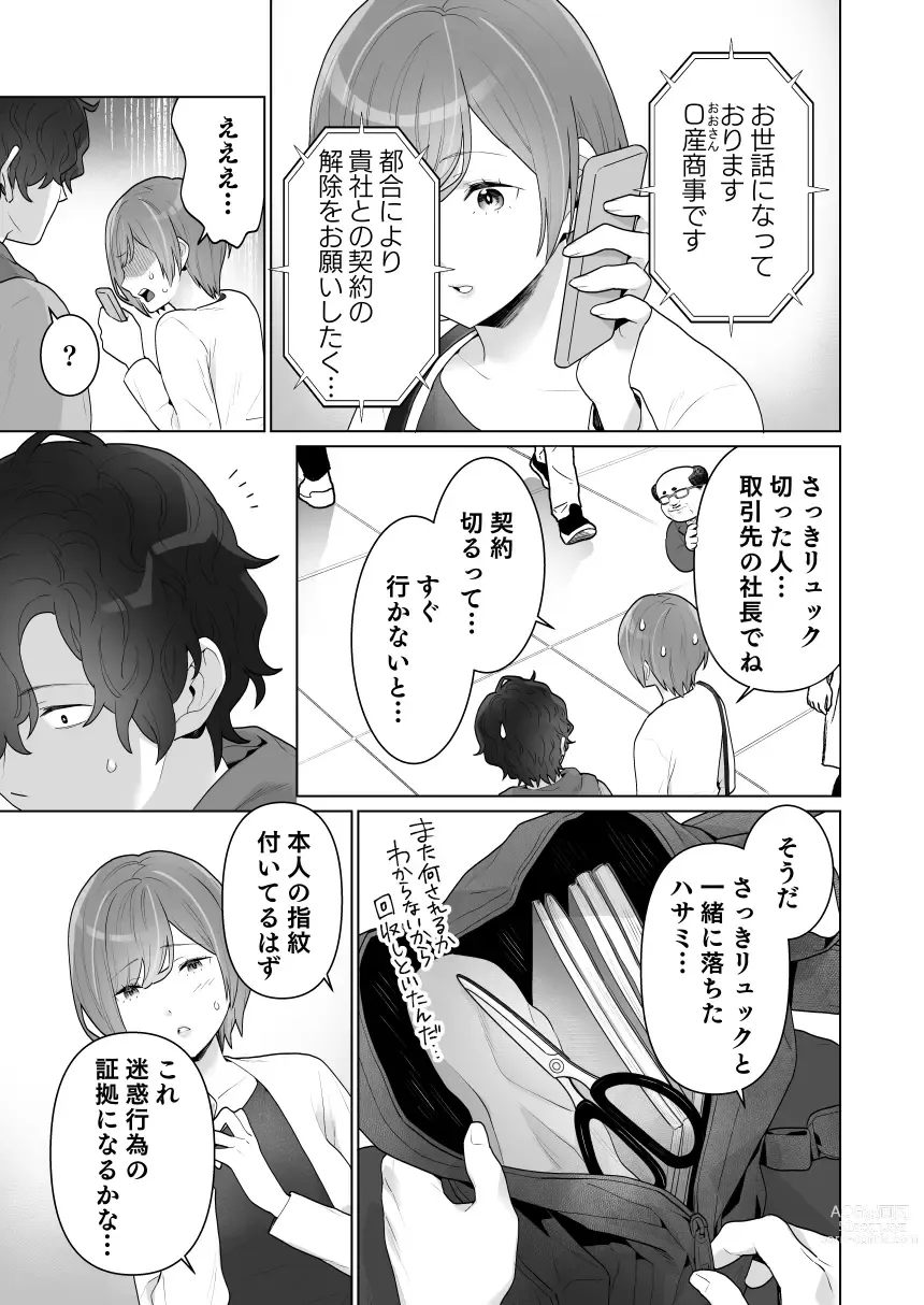 Page 50 of doujinshi Chikan x Chikan wa Wakan desu!?