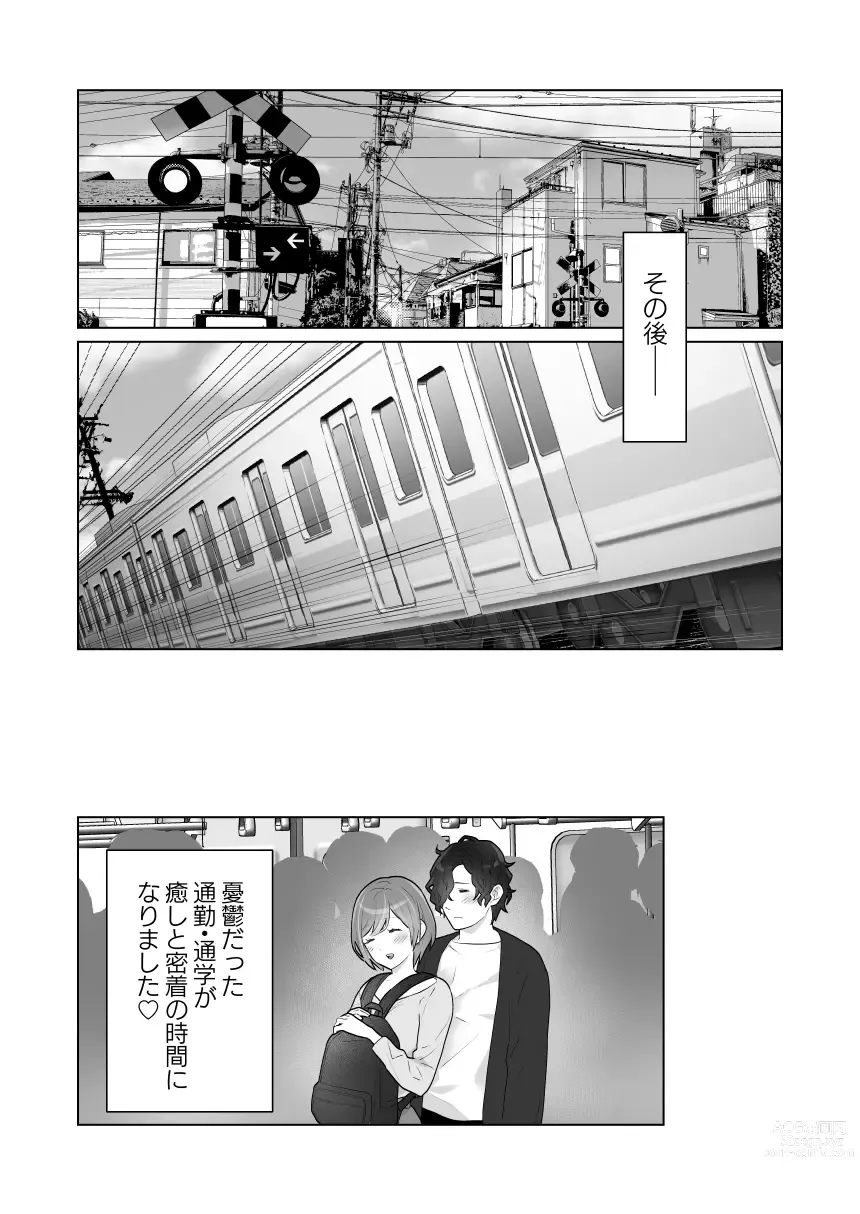 Page 70 of doujinshi Chikan x Chikan wa Wakan desu!?