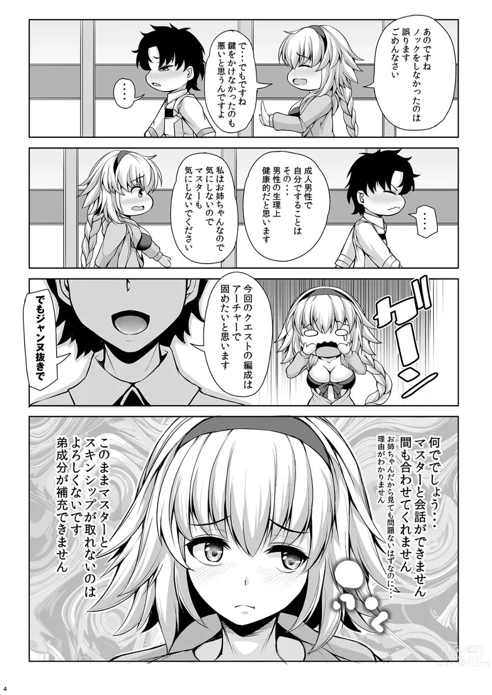 Page 3 of doujinshi Jeanne Onee-chan ni wa Sakaraenai