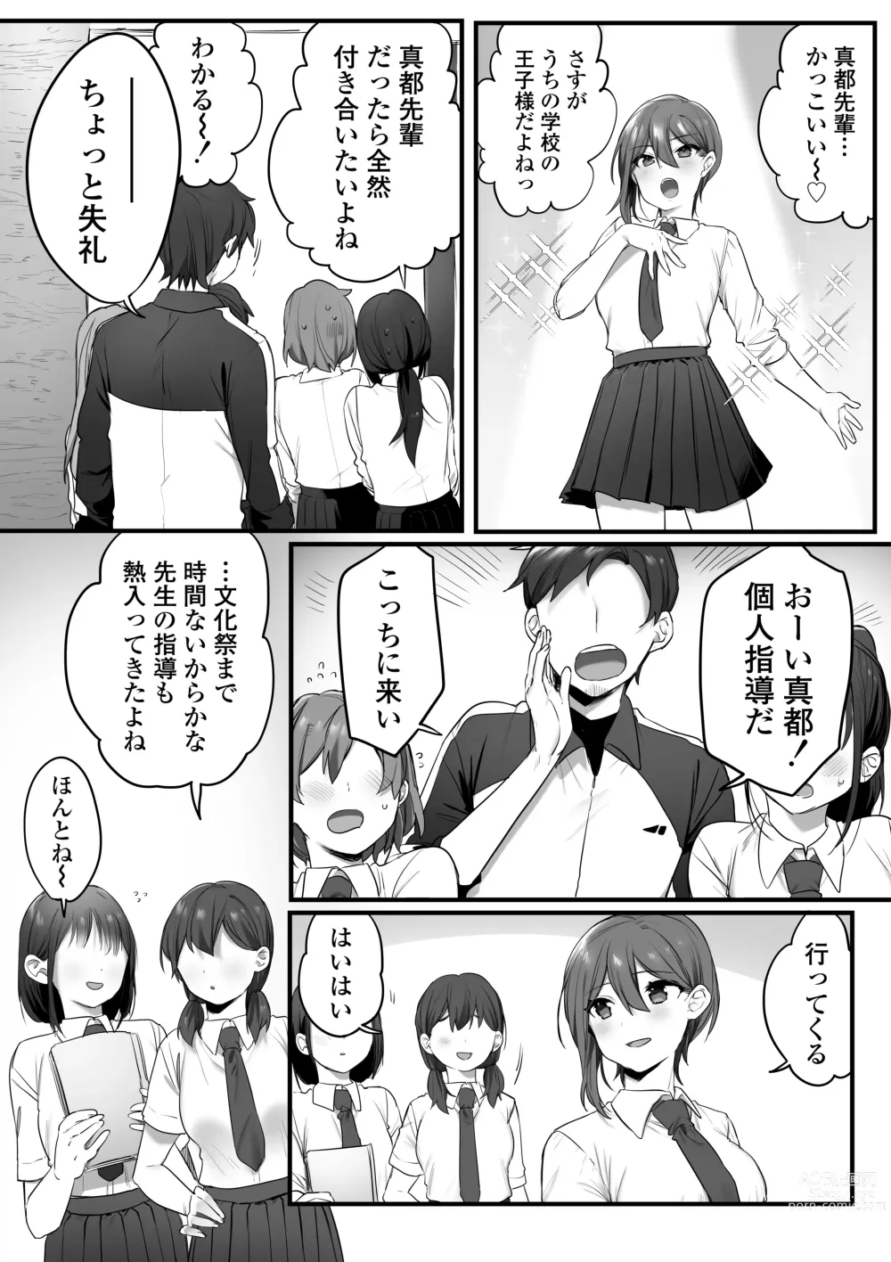 Page 3 of doujinshi Engekibu no Ouji-sama