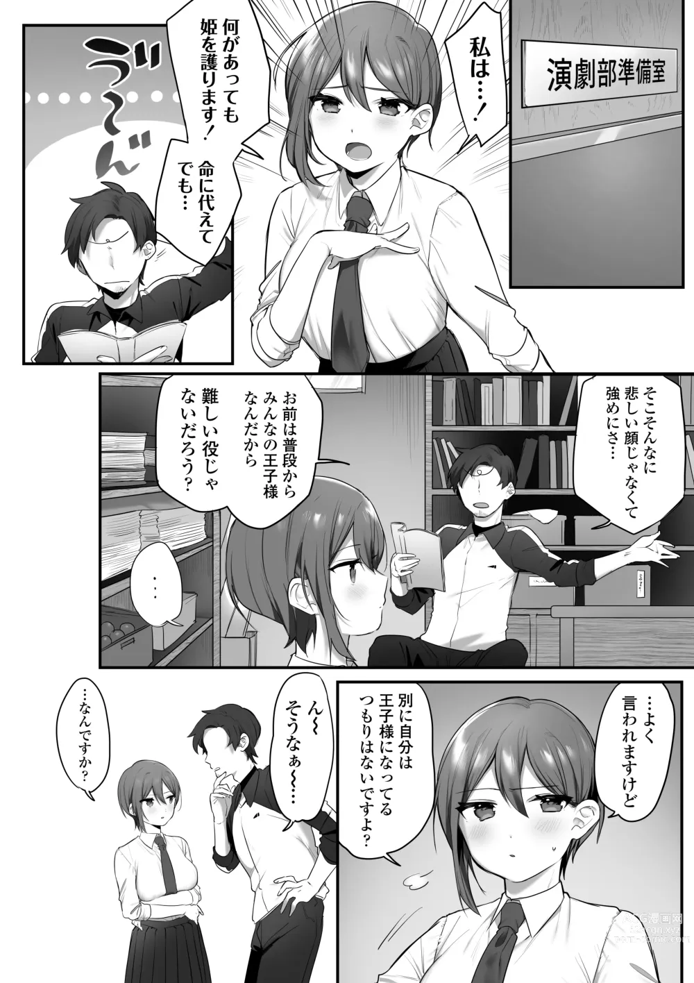 Page 4 of doujinshi Engekibu no Ouji-sama