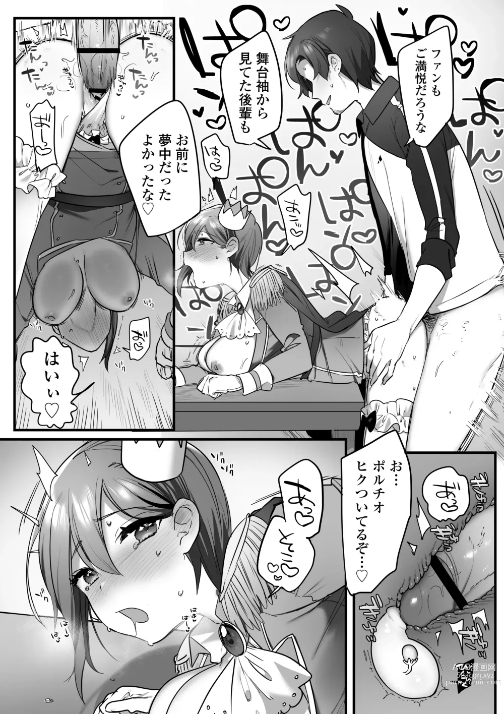 Page 82 of doujinshi Engekibu no Ouji-sama