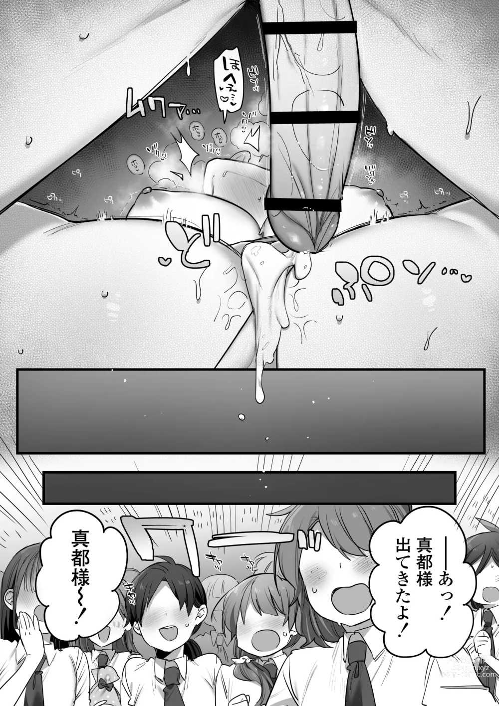Page 92 of doujinshi Engekibu no Ouji-sama