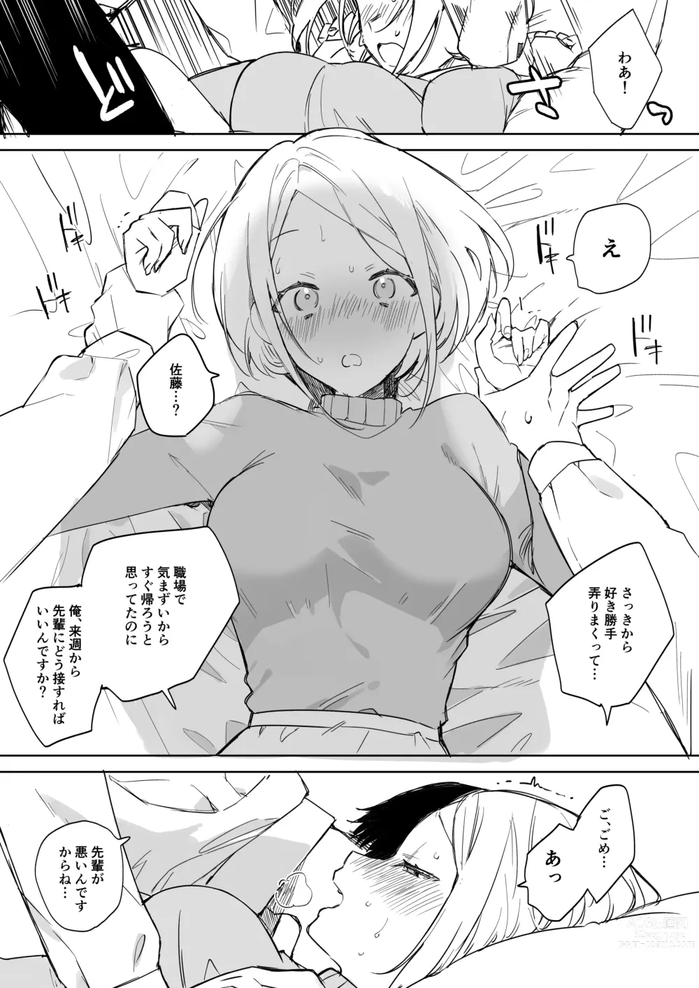 Page 14 of doujinshi 矢吹先輩は呑めない