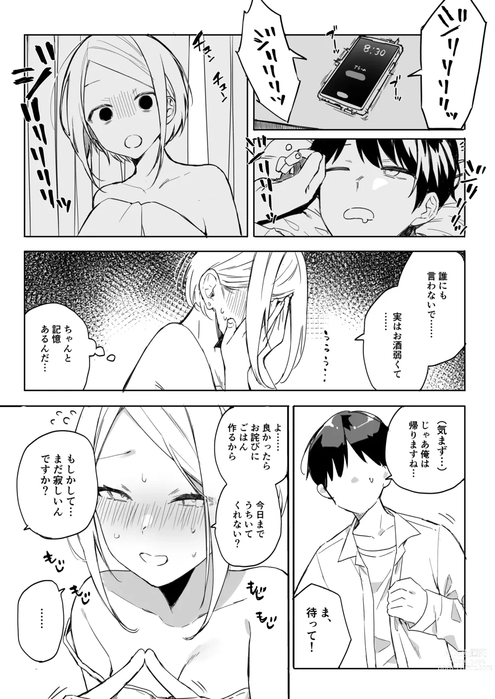 Page 22 of doujinshi 矢吹先輩は呑めない