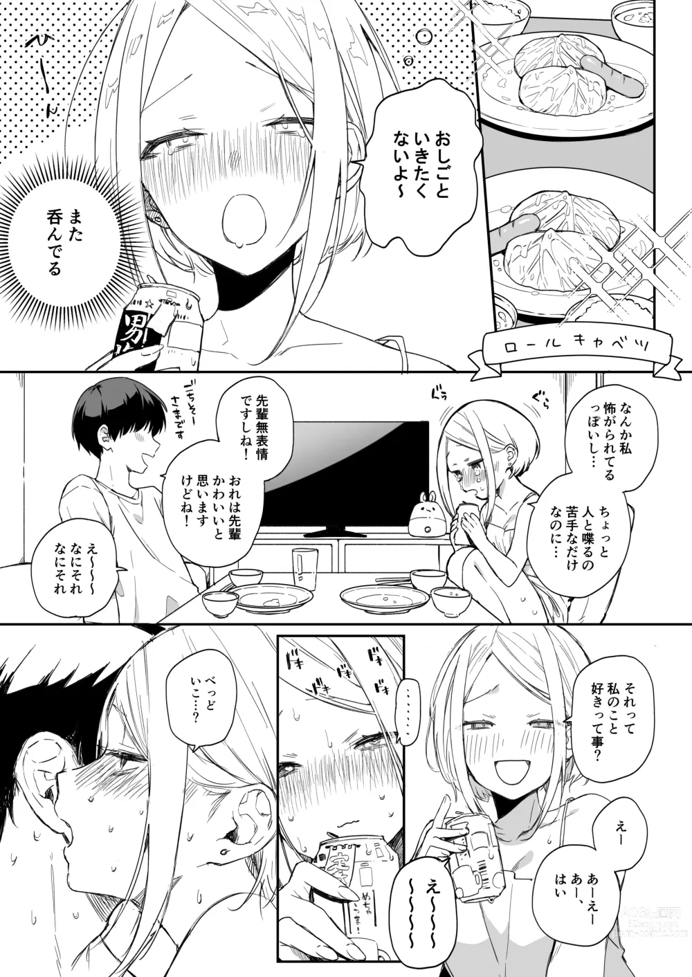 Page 23 of doujinshi 矢吹先輩は呑めない