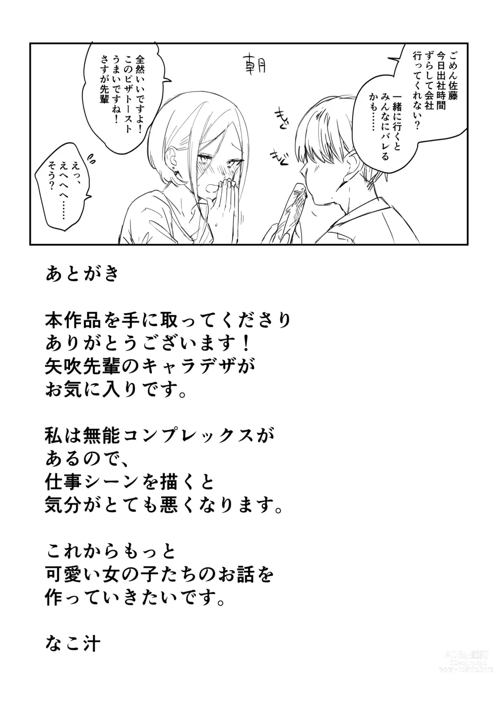 Page 30 of doujinshi 矢吹先輩は呑めない