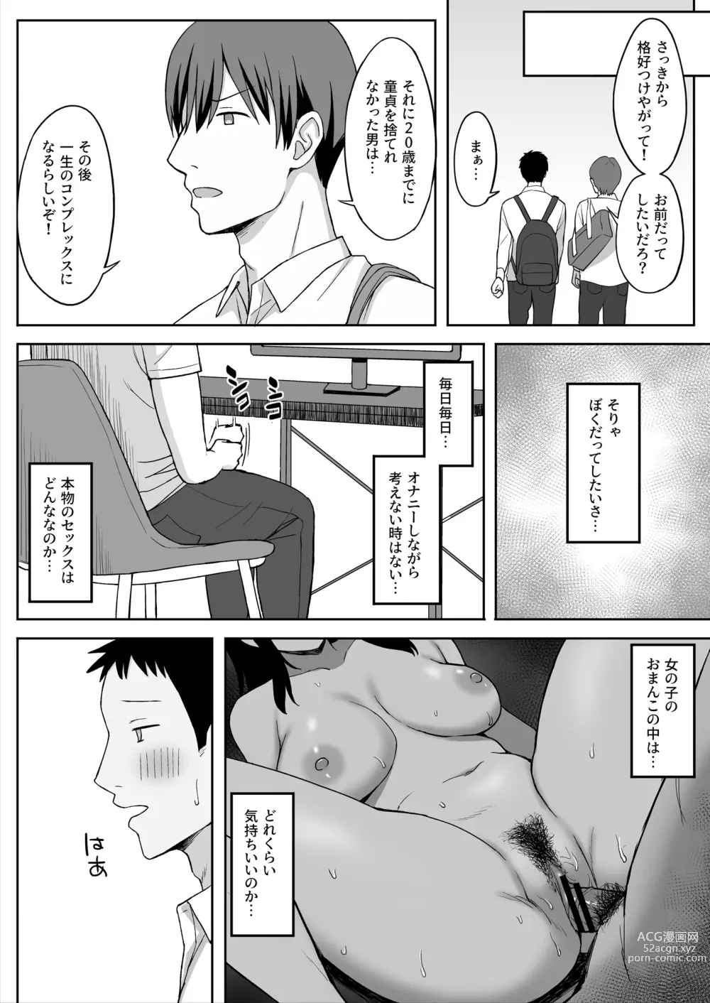 Page 4 of doujinshi 地味巨乳のストーカー女に告白されたのでヤりまくってみた話