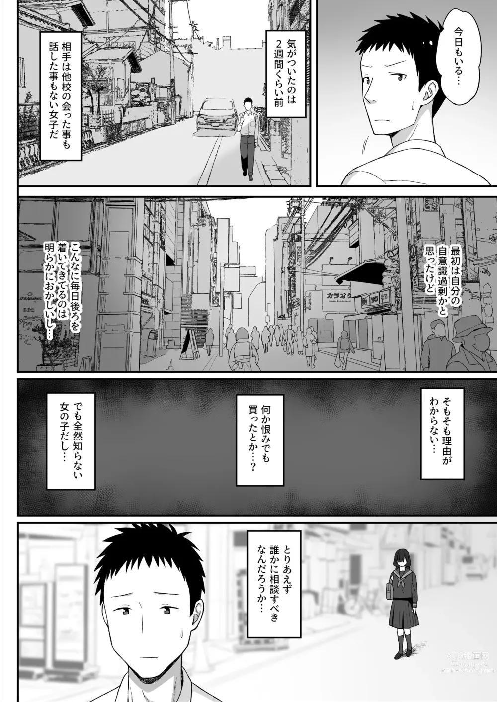 Page 6 of doujinshi 地味巨乳のストーカー女に告白されたのでヤりまくってみた話