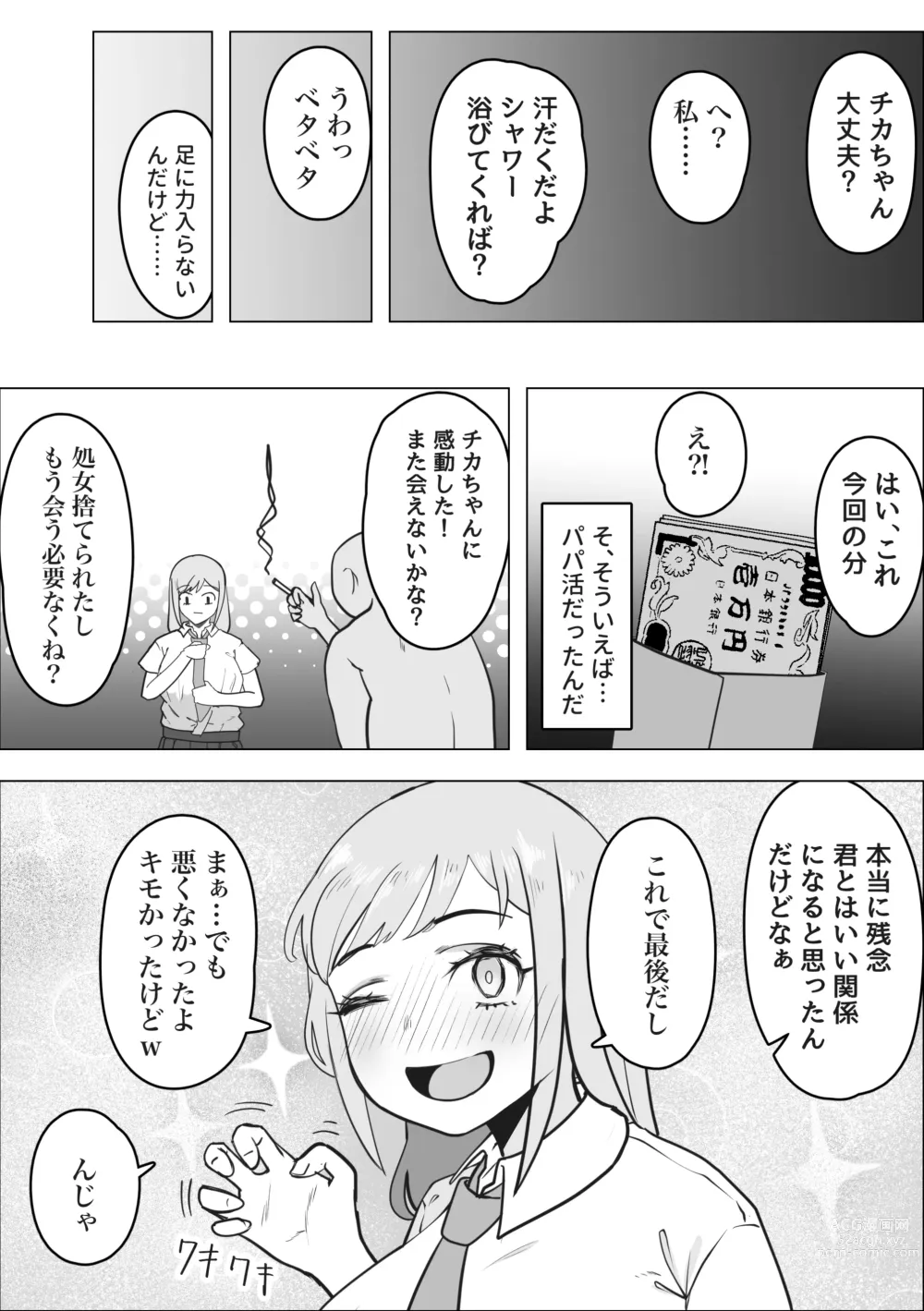 Page 19 of doujinshi Gal ga Papakatsu ni Hamaru Riyuu