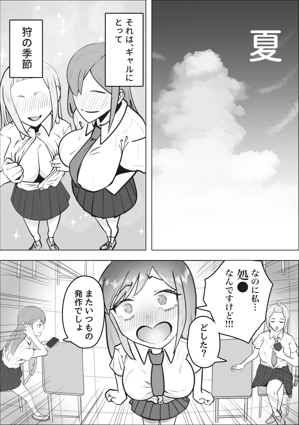 Page 3 of doujinshi Gal ga Papakatsu ni Hamaru Riyuu
