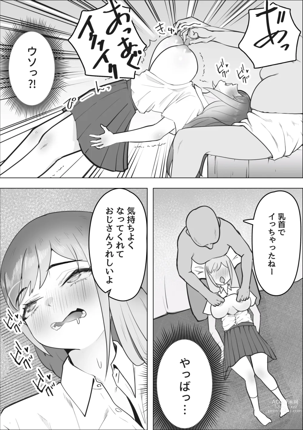 Page 9 of doujinshi Gal ga Papakatsu ni Hamaru Riyuu