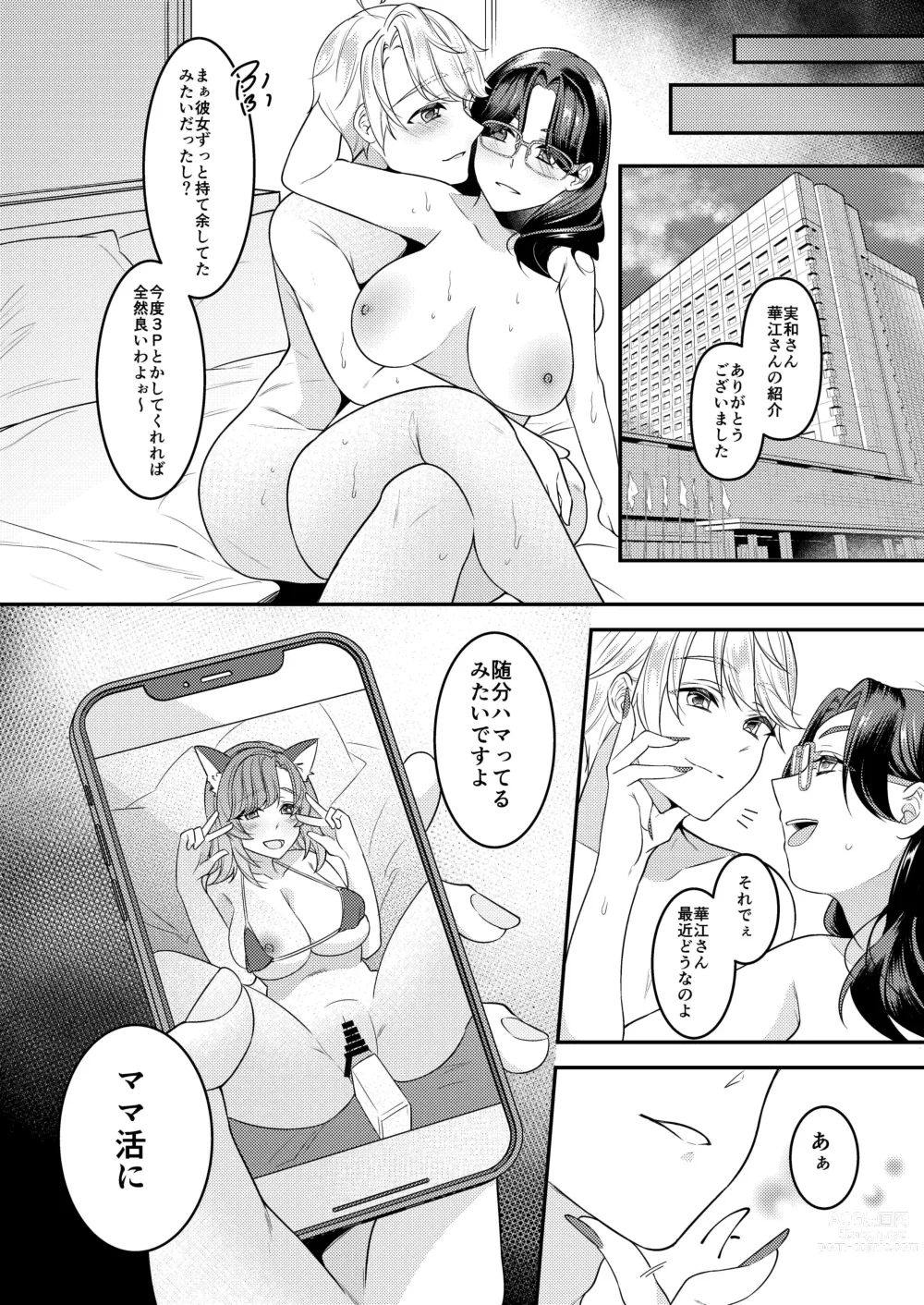 Page 25 of doujinshi Okaa-san, Mamakatsu ni Hamattemasu - Im addicted to feeling good with young guys.