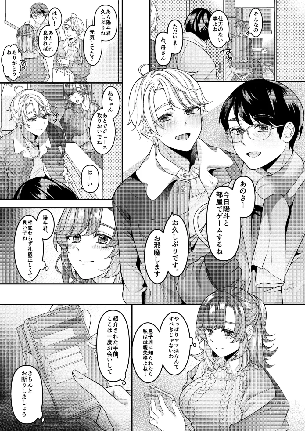 Page 4 of doujinshi Okaa-san, Mamakatsu ni Hamattemasu - Im addicted to feeling good with young guys.