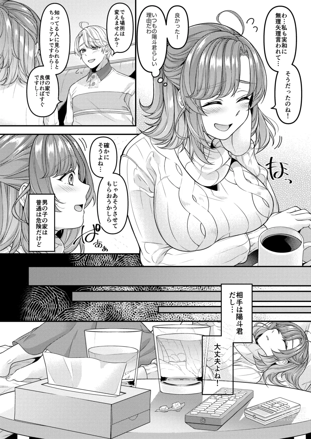 Page 7 of doujinshi Okaa-san, Mamakatsu ni Hamattemasu - Im addicted to feeling good with young guys.