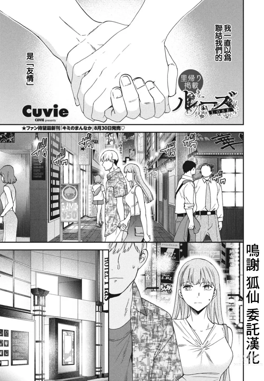 Page 1 of manga Lose