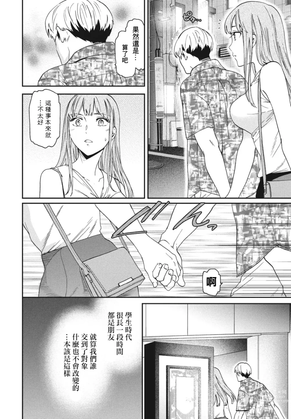 Page 2 of manga Lose