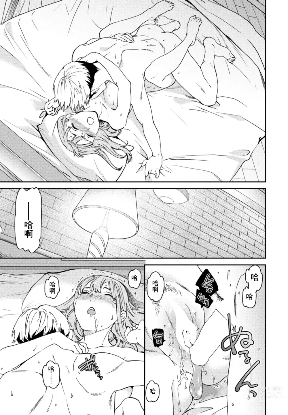 Page 13 of manga Lose
