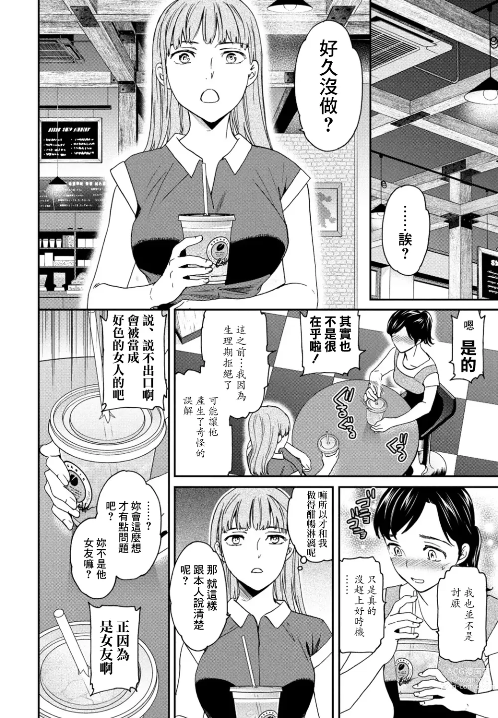 Page 22 of manga Lose
