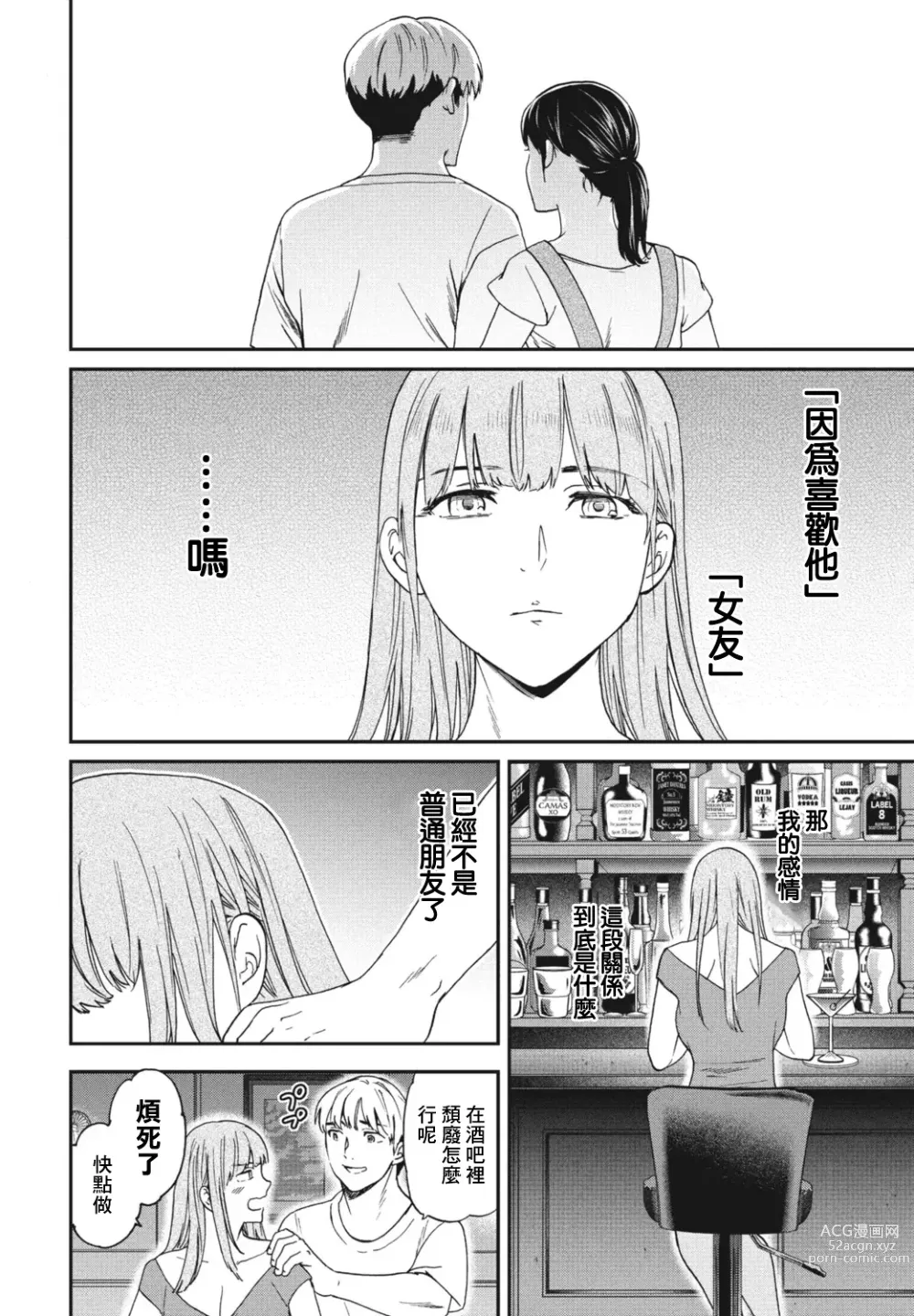 Page 24 of manga Lose