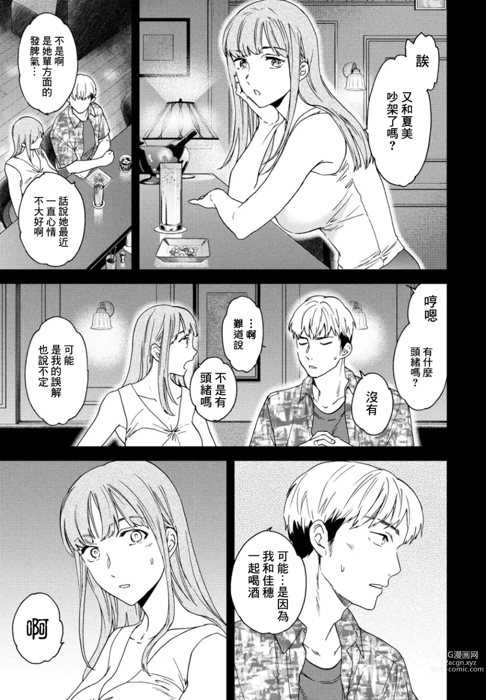 Page 7 of manga Lose