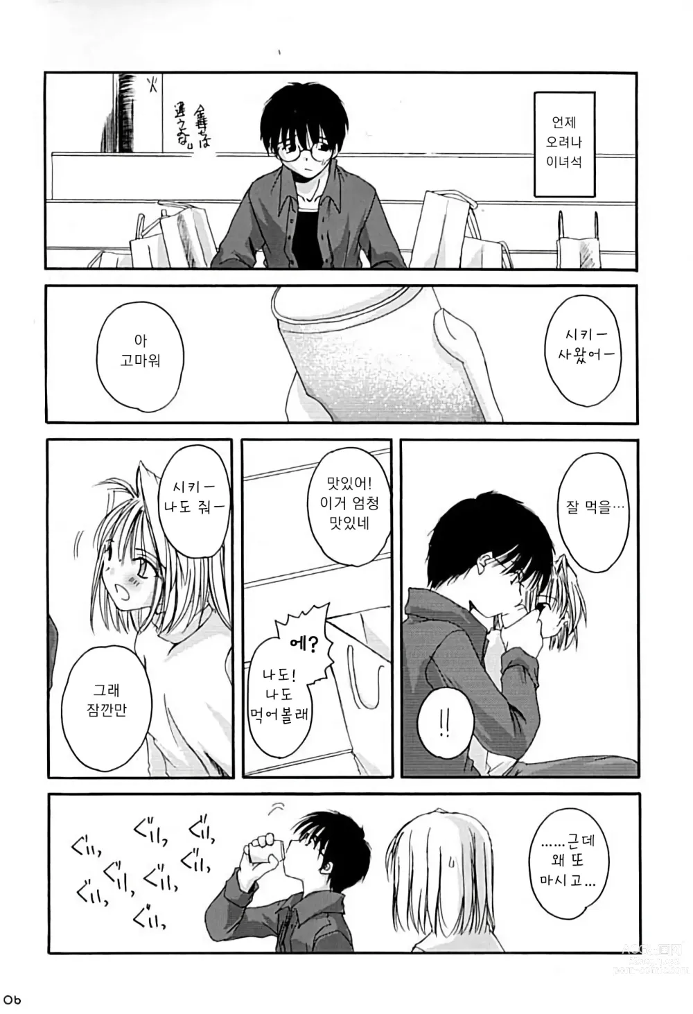 Page 5 of doujinshi 맹월 1.5