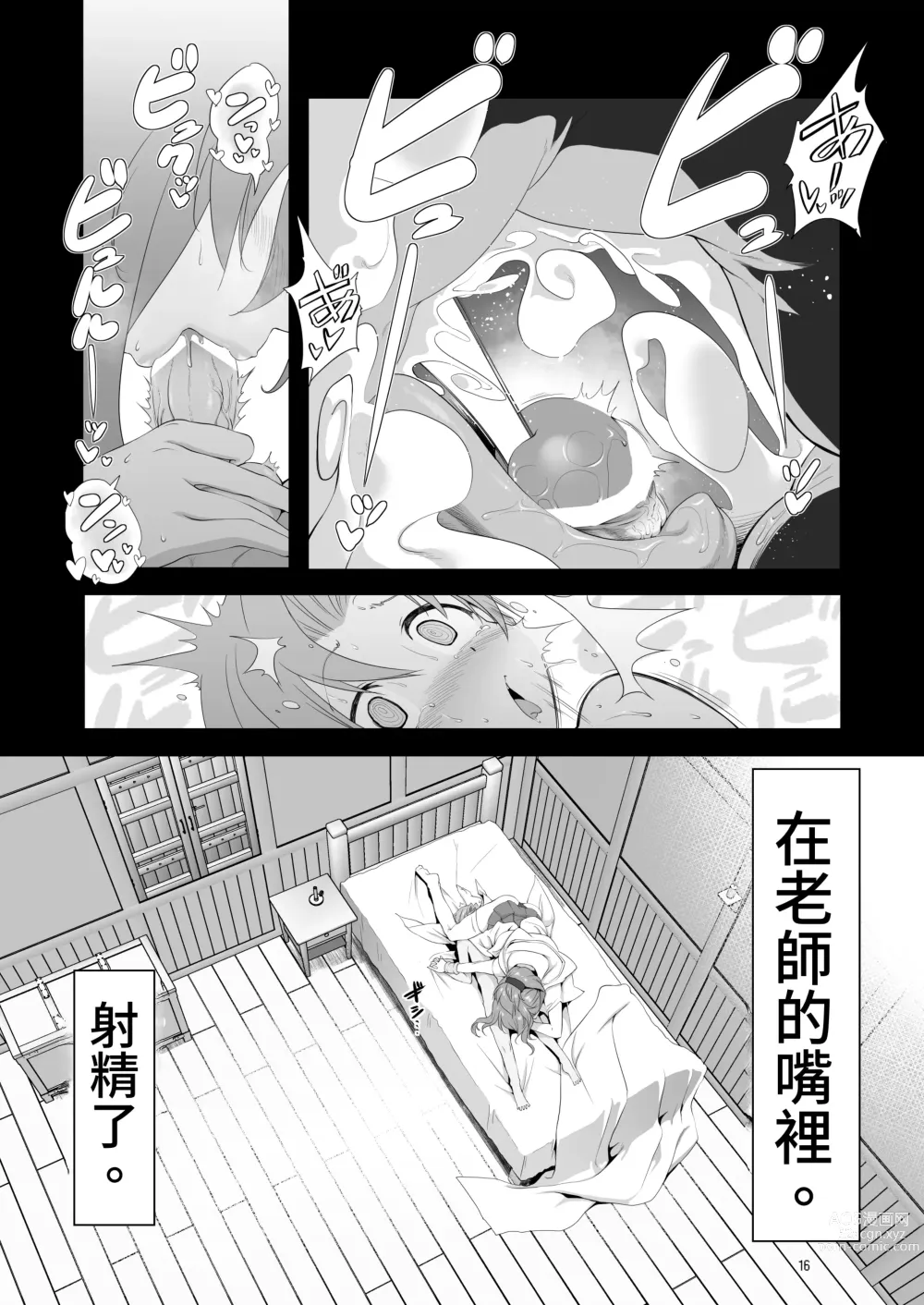 Page 16 of doujinshi Makotoni Zannen desu ga Bouken no Sho 9 wa Kiete Shimaimashita.