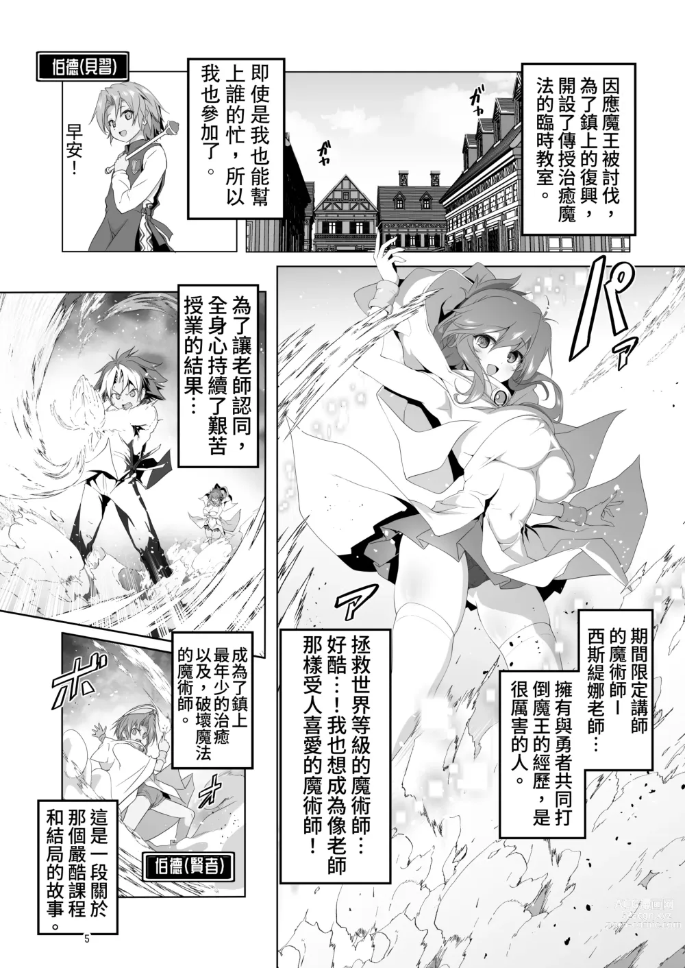 Page 5 of doujinshi Makotoni Zannen desu ga Bouken no Sho 9 wa Kiete Shimaimashita.