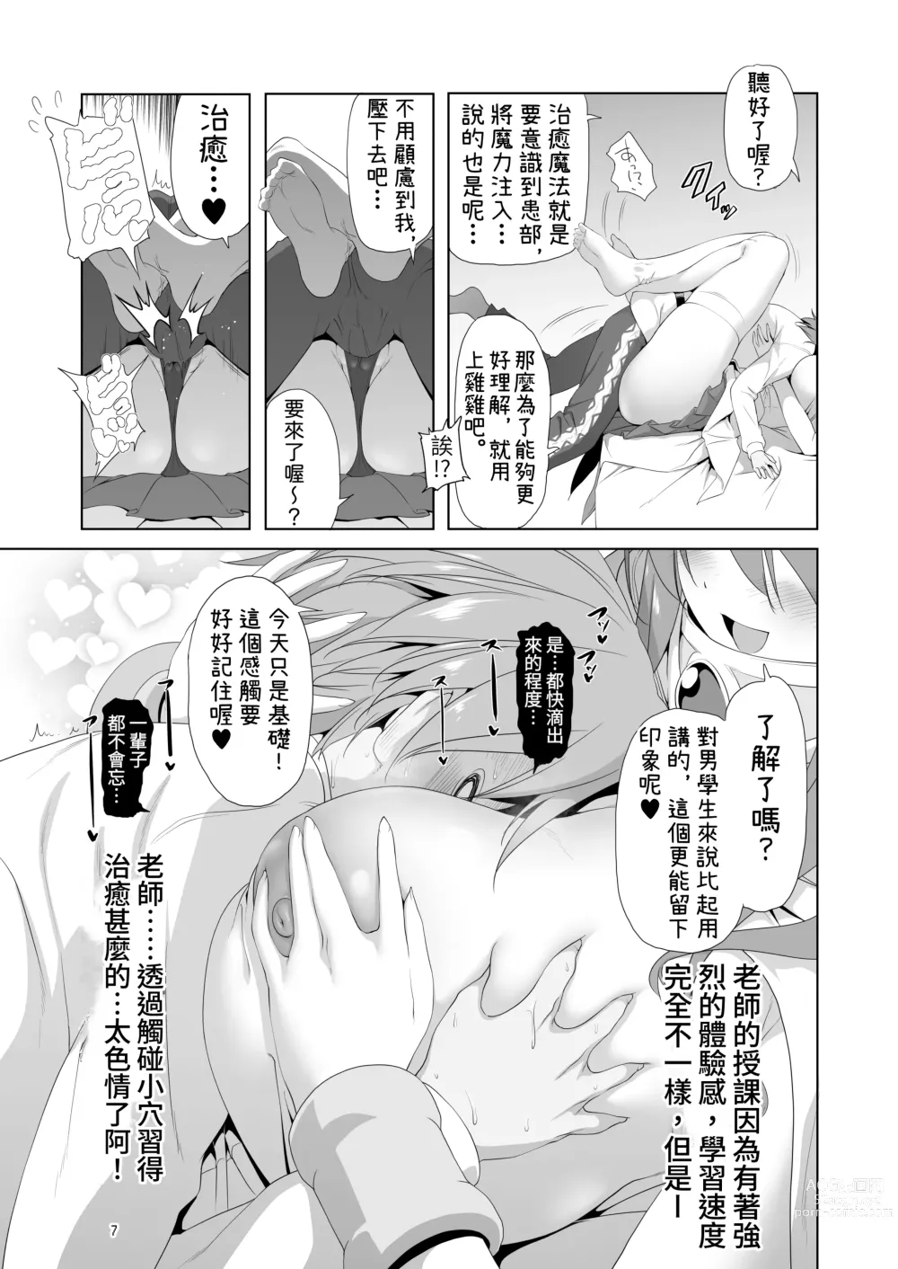 Page 7 of doujinshi Makotoni Zannen desu ga Bouken no Sho 9 wa Kiete Shimaimashita.