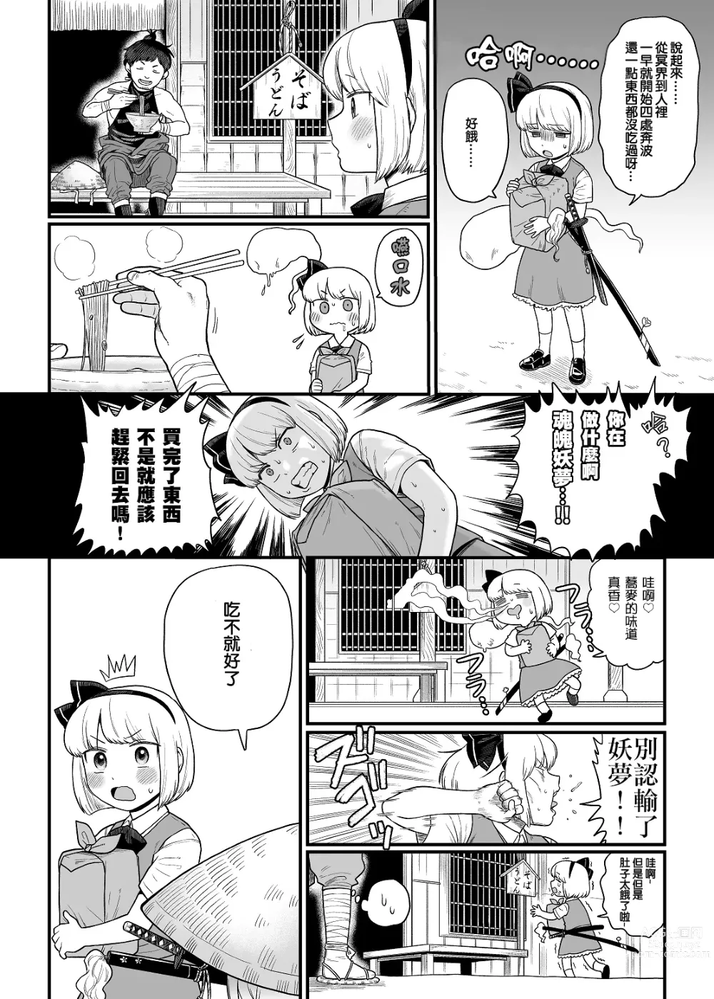 Page 2 of doujinshi Kusuri Uri-san to Hanjin Hanrei 2