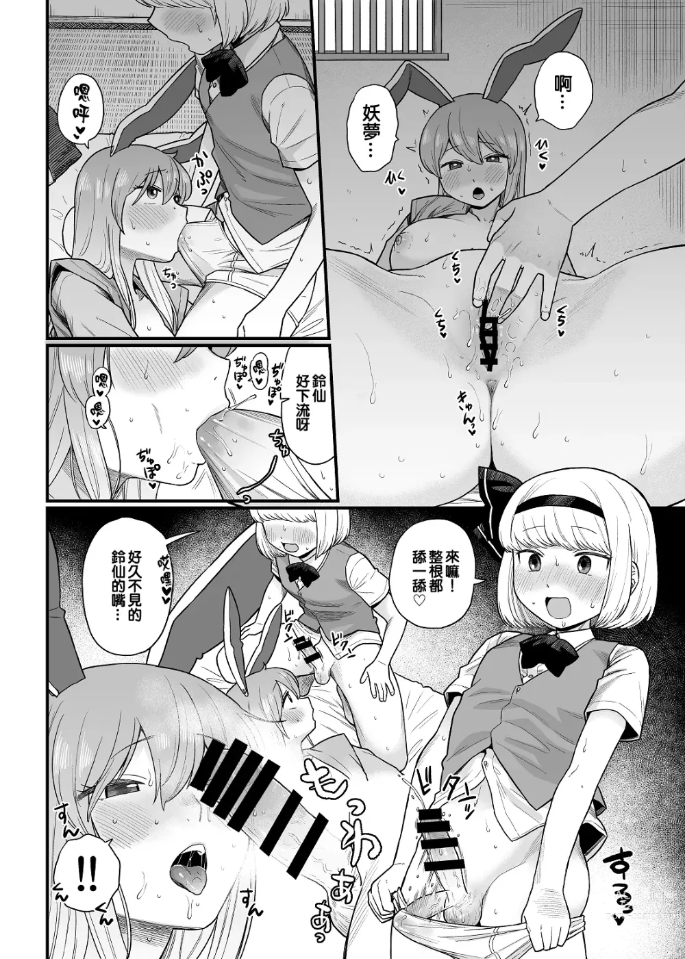 Page 14 of doujinshi Kusuri Uri-san to Hanjin Hanrei 2
