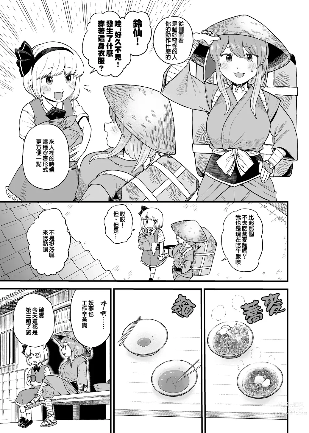 Page 3 of doujinshi Kusuri Uri-san to Hanjin Hanrei 2