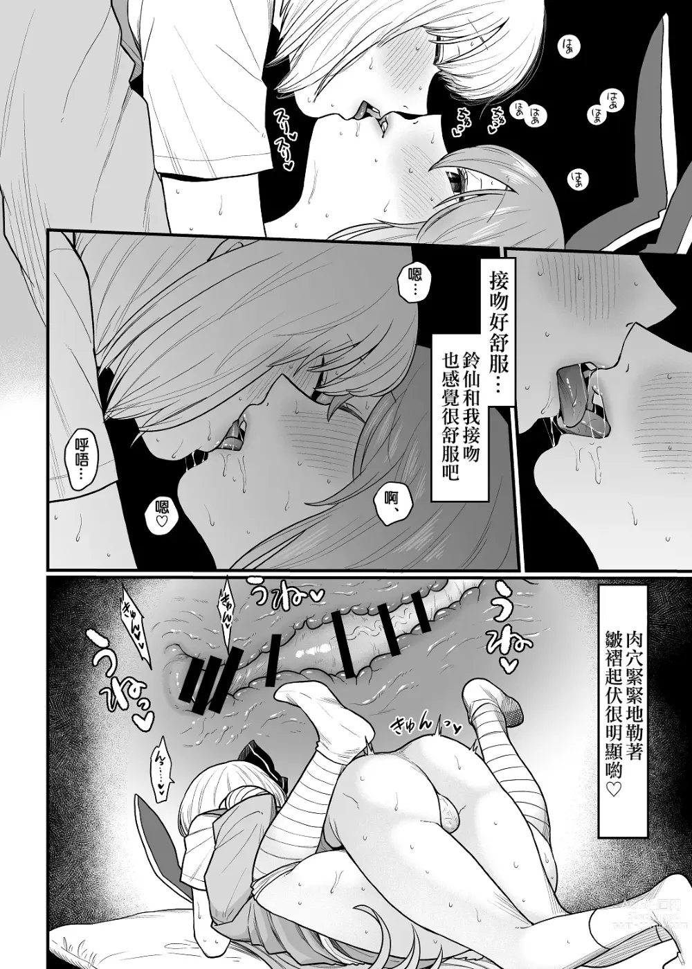 Page 26 of doujinshi Kusuri Uri-san to Hanjin Hanrei 2