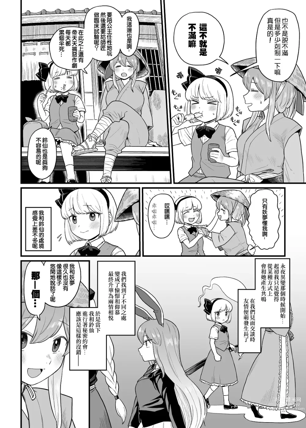 Page 4 of doujinshi Kusuri Uri-san to Hanjin Hanrei 2