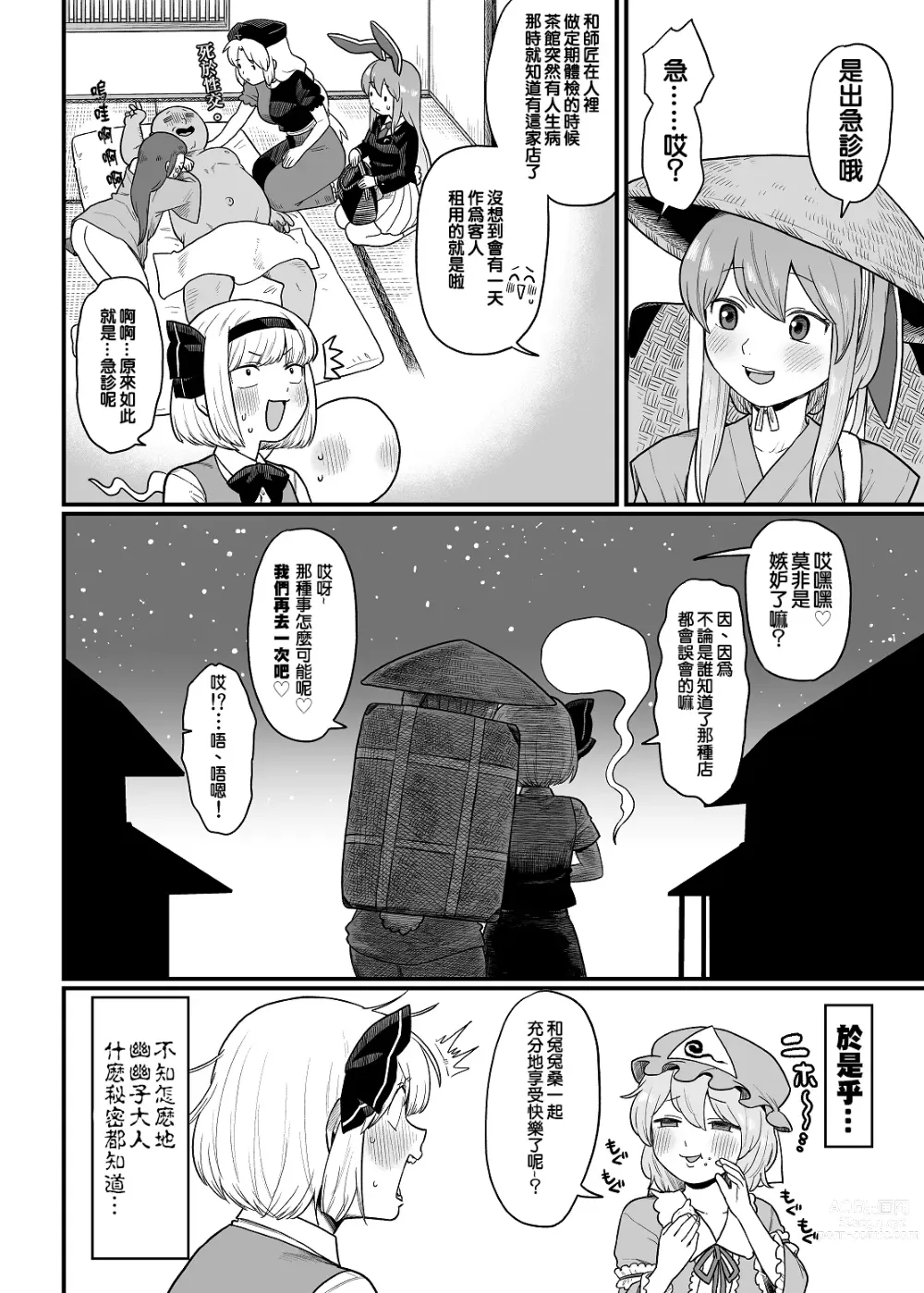 Page 32 of doujinshi Kusuri Uri-san to Hanjin Hanrei 2