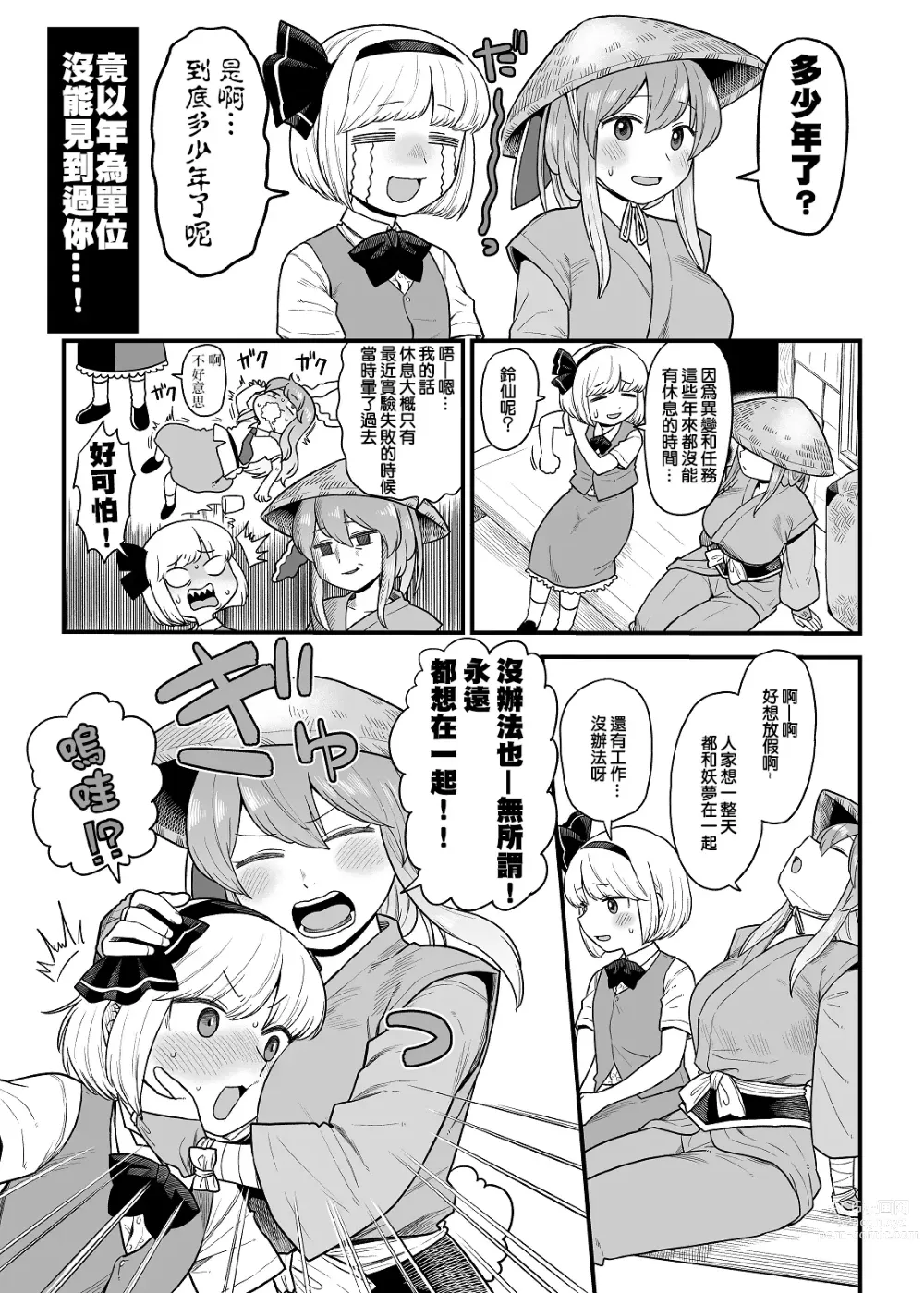 Page 5 of doujinshi Kusuri Uri-san to Hanjin Hanrei 2