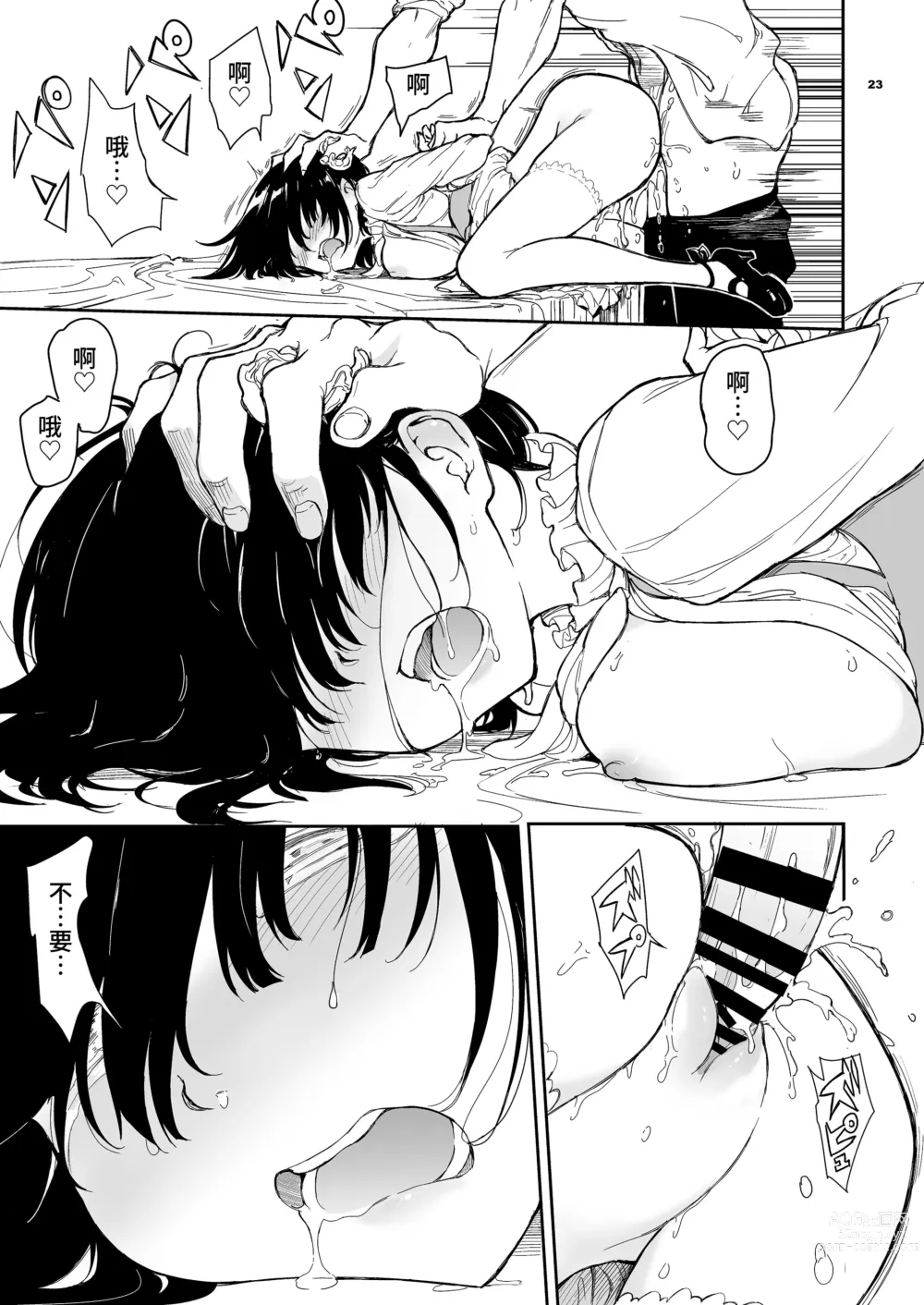 Page 23 of doujinshi Maid Kyouiku. 5 -Botsuraku Kizoku Rurikawa Tsubaki-