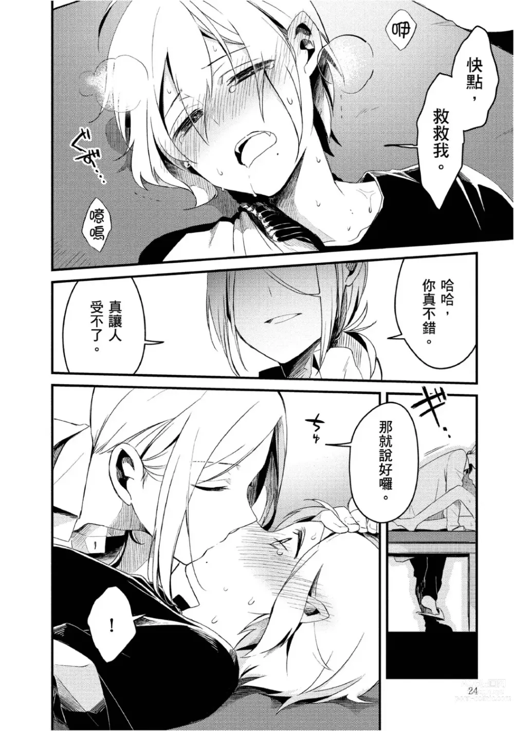 Page 21 of manga 被撿到的吸血鬼的色色研究 Vol. 1