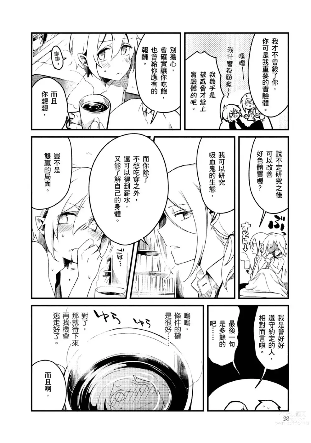 Page 25 of manga 被撿到的吸血鬼的色色研究 Vol. 1