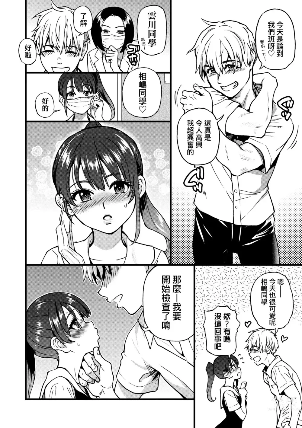 Page 12 of manga 靠我的精液本復快癒!! (decensored)