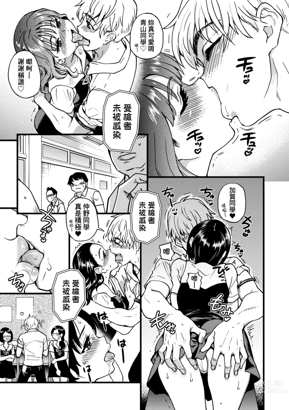 Page 15 of manga 靠我的精液本復快癒!! (decensored)