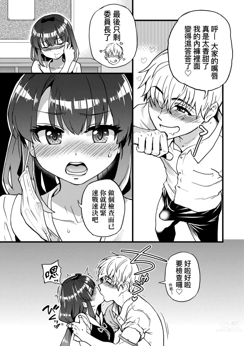 Page 17 of manga 靠我的精液本復快癒!! (decensored)