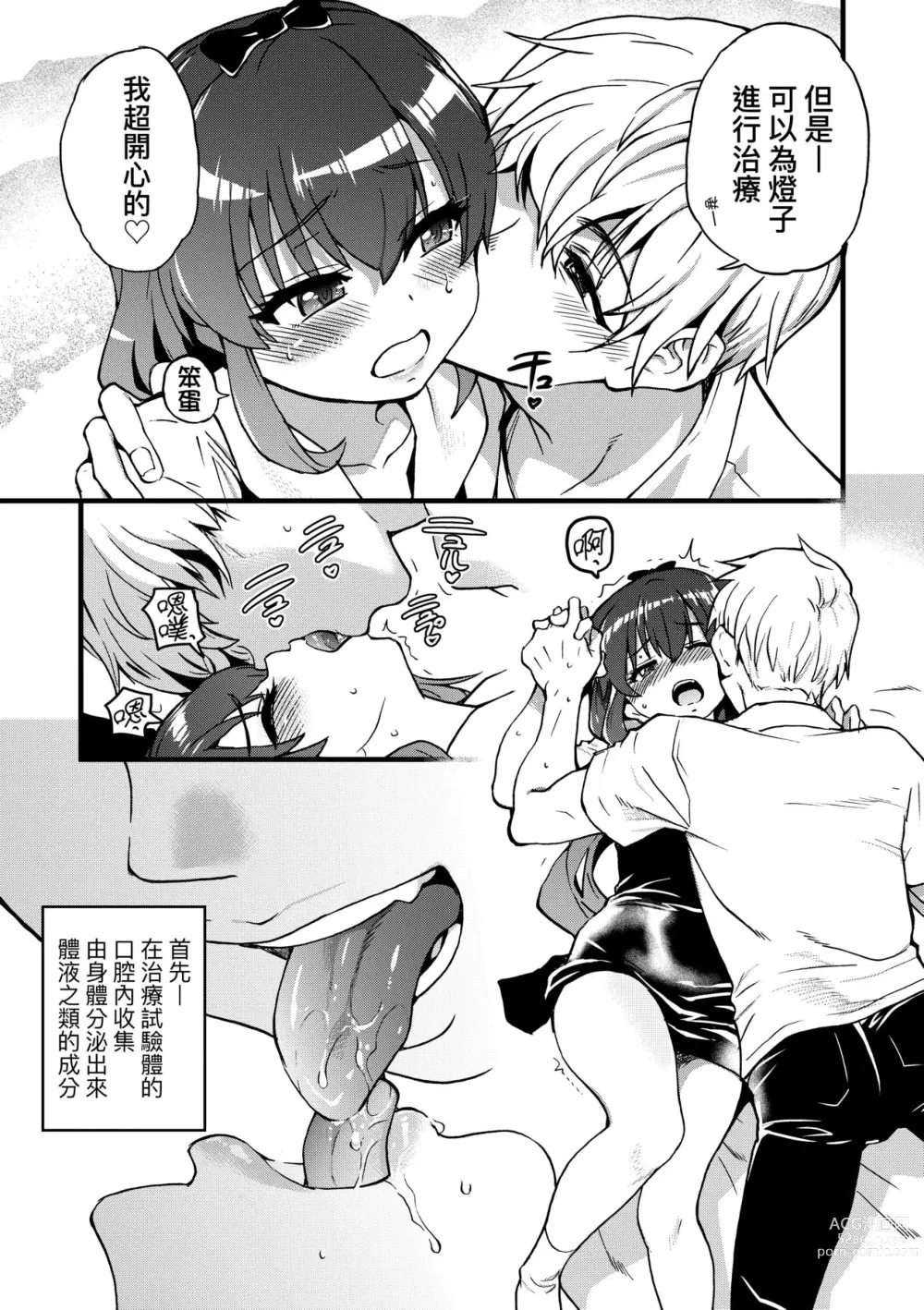 Page 21 of manga 靠我的精液本復快癒!! (decensored)