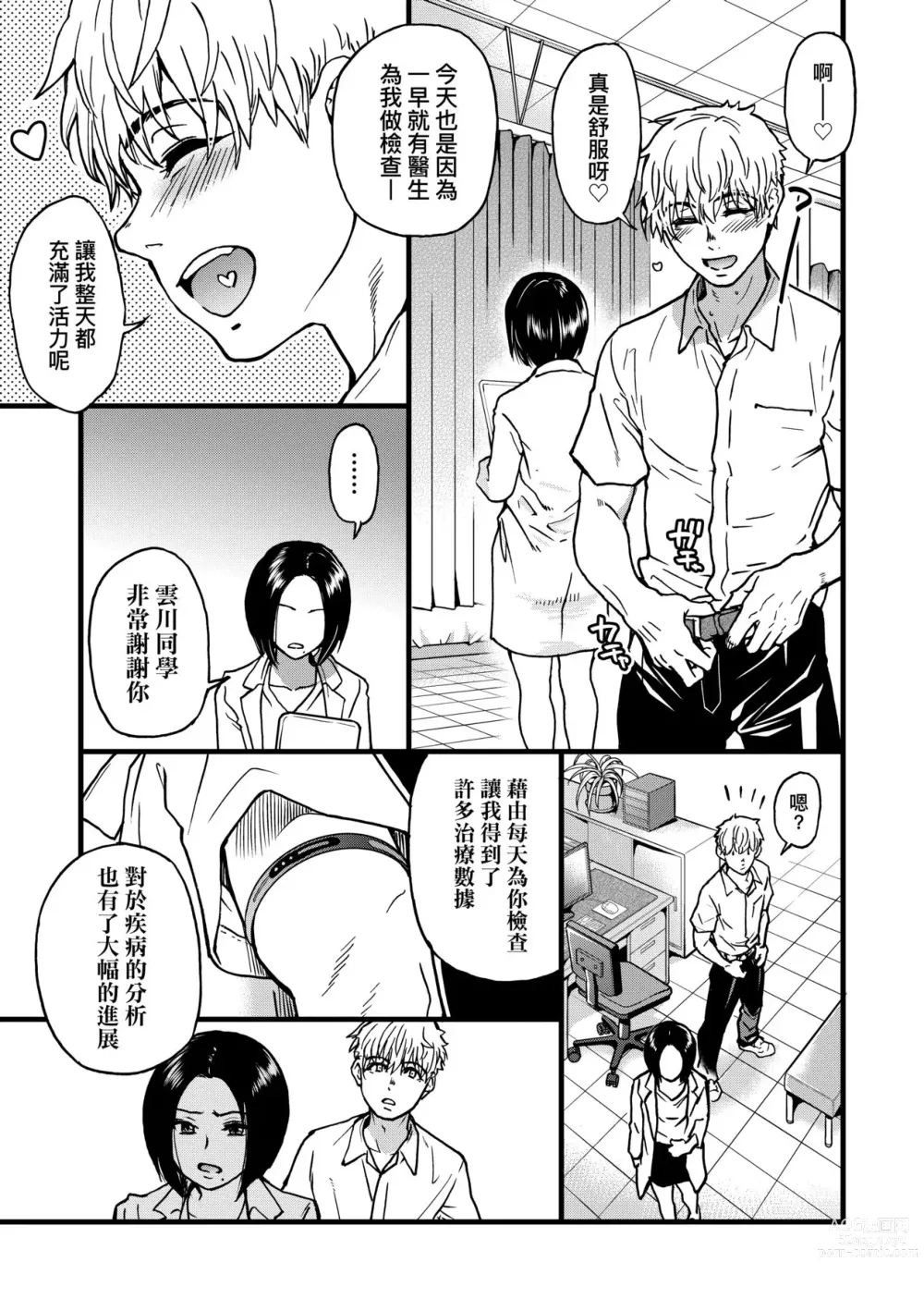 Page 275 of manga 靠我的精液本復快癒!! (decensored)