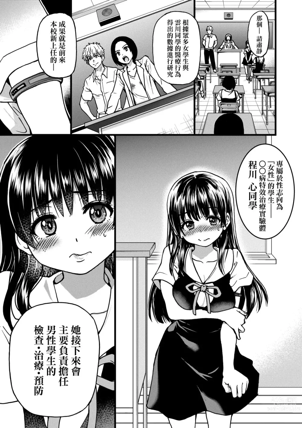 Page 281 of manga 靠我的精液本復快癒!! (decensored)