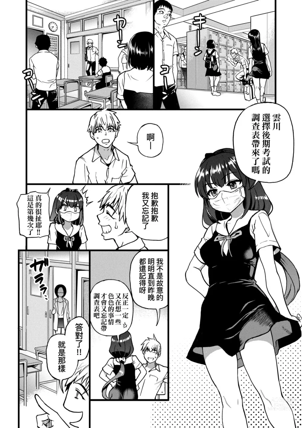Page 8 of manga 靠我的精液本復快癒!! (decensored)