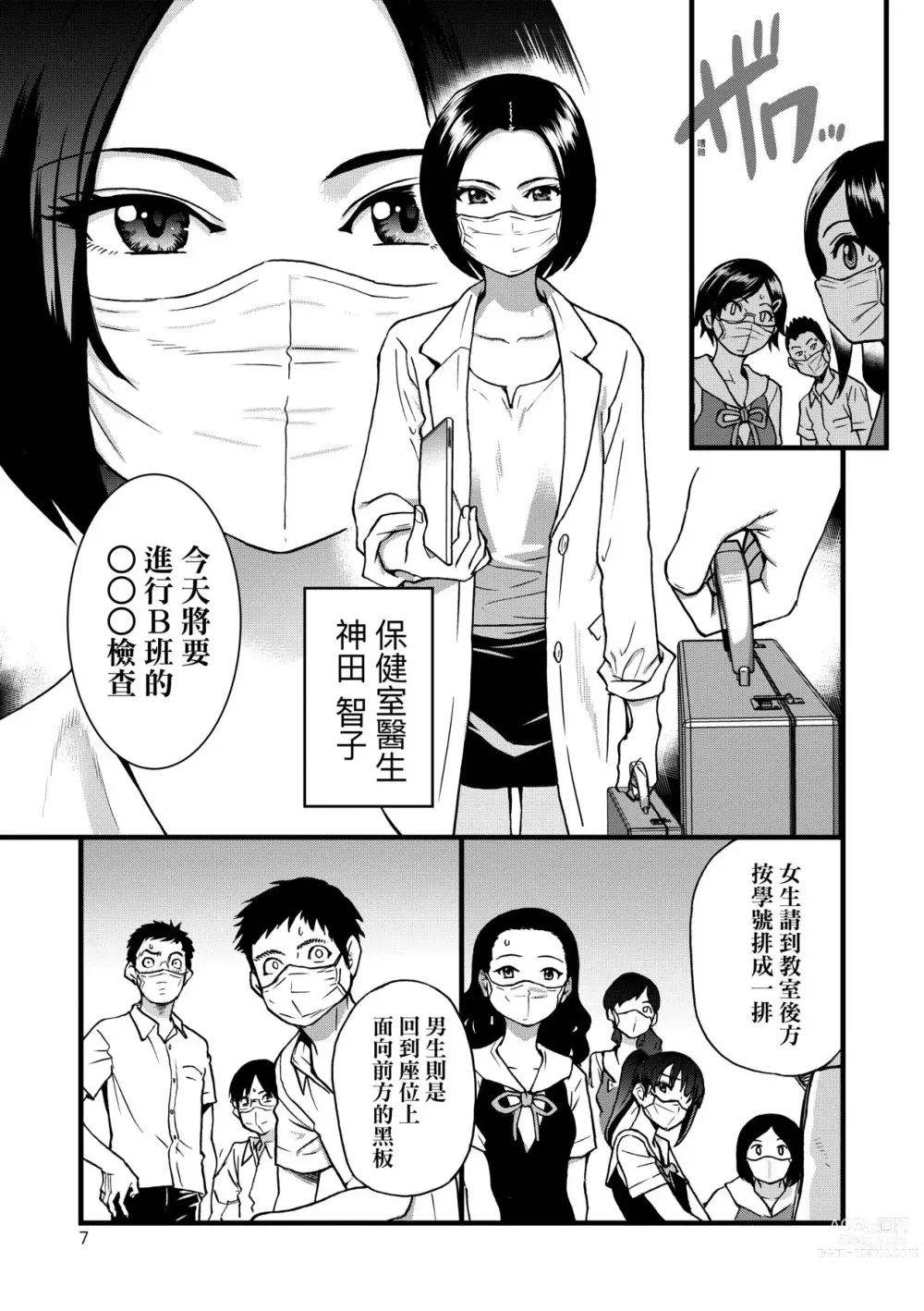 Page 9 of manga 靠我的精液本復快癒!! (decensored)