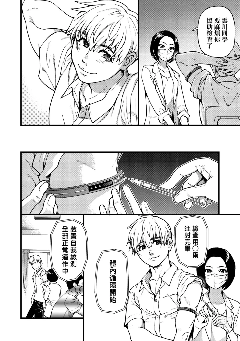 Page 10 of manga 靠我的精液本復快癒!! (decensored)