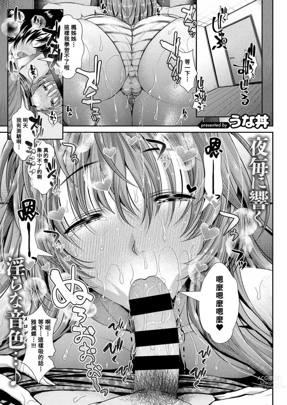 Page 1 of manga Yokujou ☆ Ane Trap